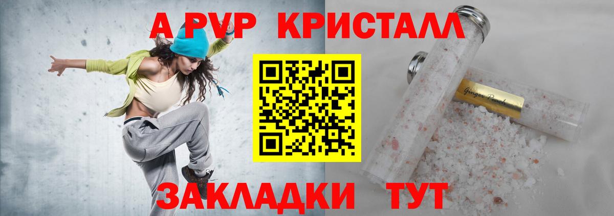 A-PVP  A PVP СК  A-PVP крисы CK  Минеральные Воды  Вход с VPN  A PVP СК КРИС 