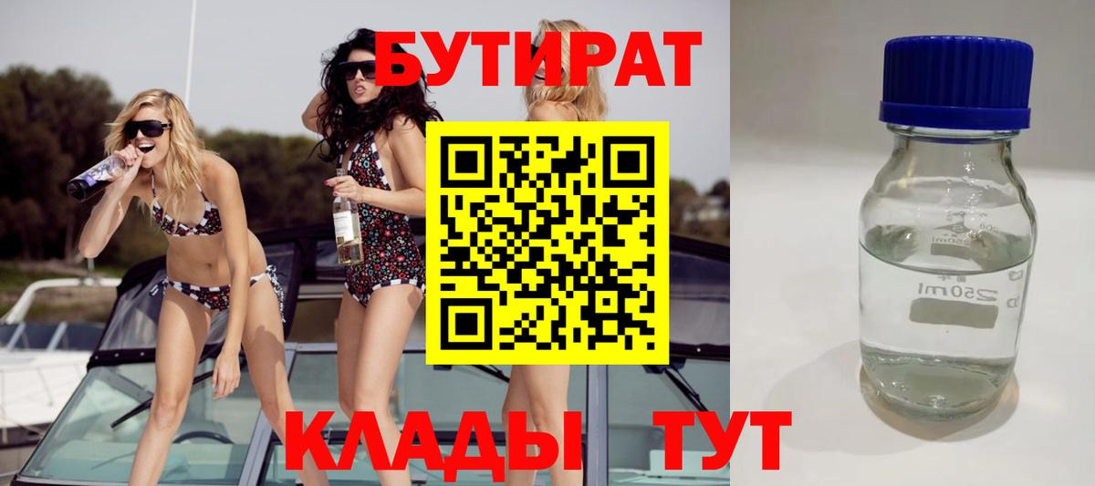 Минеральные Воды  БУТИРАТ бутандиол  Вход с VPN 