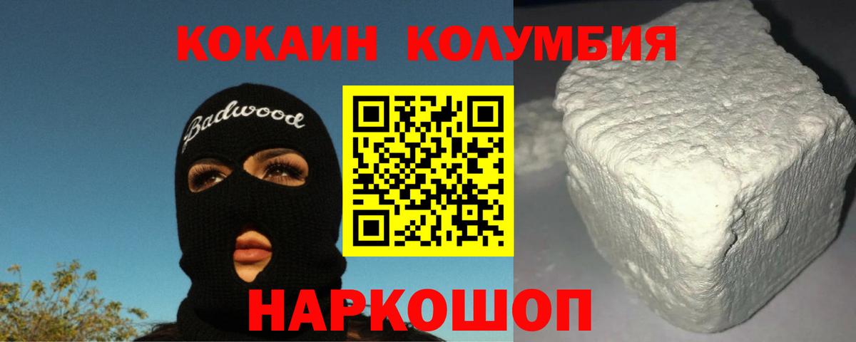 COCAIN  Кокаин Колумбийский  наркошоп  Минеральные Воды  Кокаин VHQ  Вход с VPN 