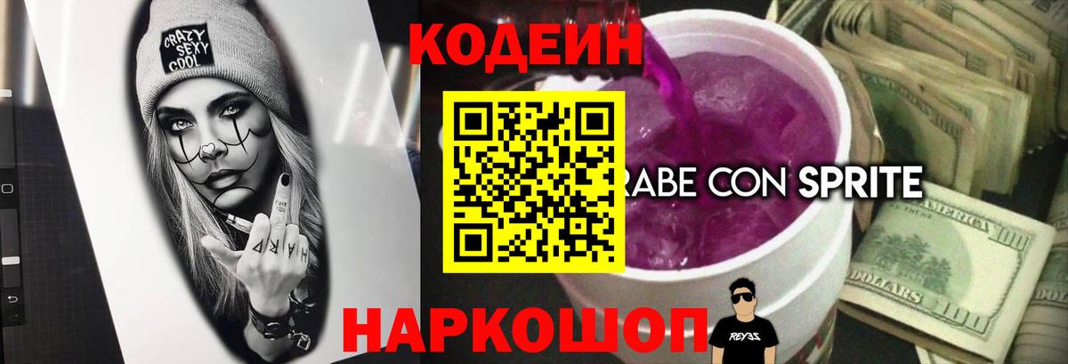 Минеральные Воды  Кодеиновый сироп Lean Purple Drank  Кодеиновый сироп Lean Purple Drank  Вход с VPN 