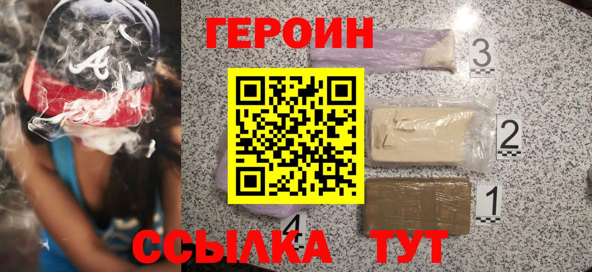 ГЕРОИН хмурый Минеральные Воды