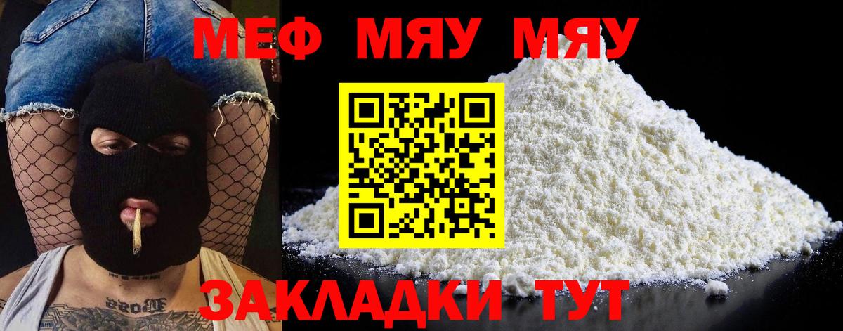 МЯУ-МЯУ  Мефедрон кристаллы  Меф кристаллы  Вход с VPN  Минеральные Воды 